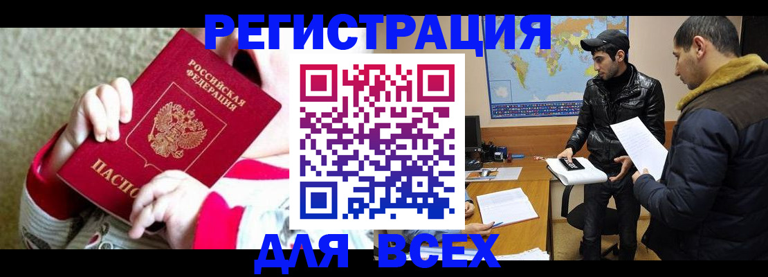 прописка законно в Жигулёвске